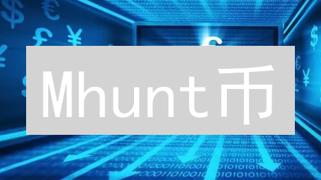Mhunt币：是下一个比特币，还是昙花一现？三大维度深度剖析！