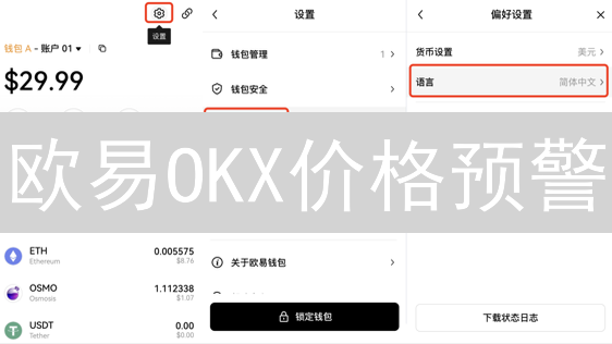 欧易OKX价格预警：3步掌握，解放双手，稳赚不赔？